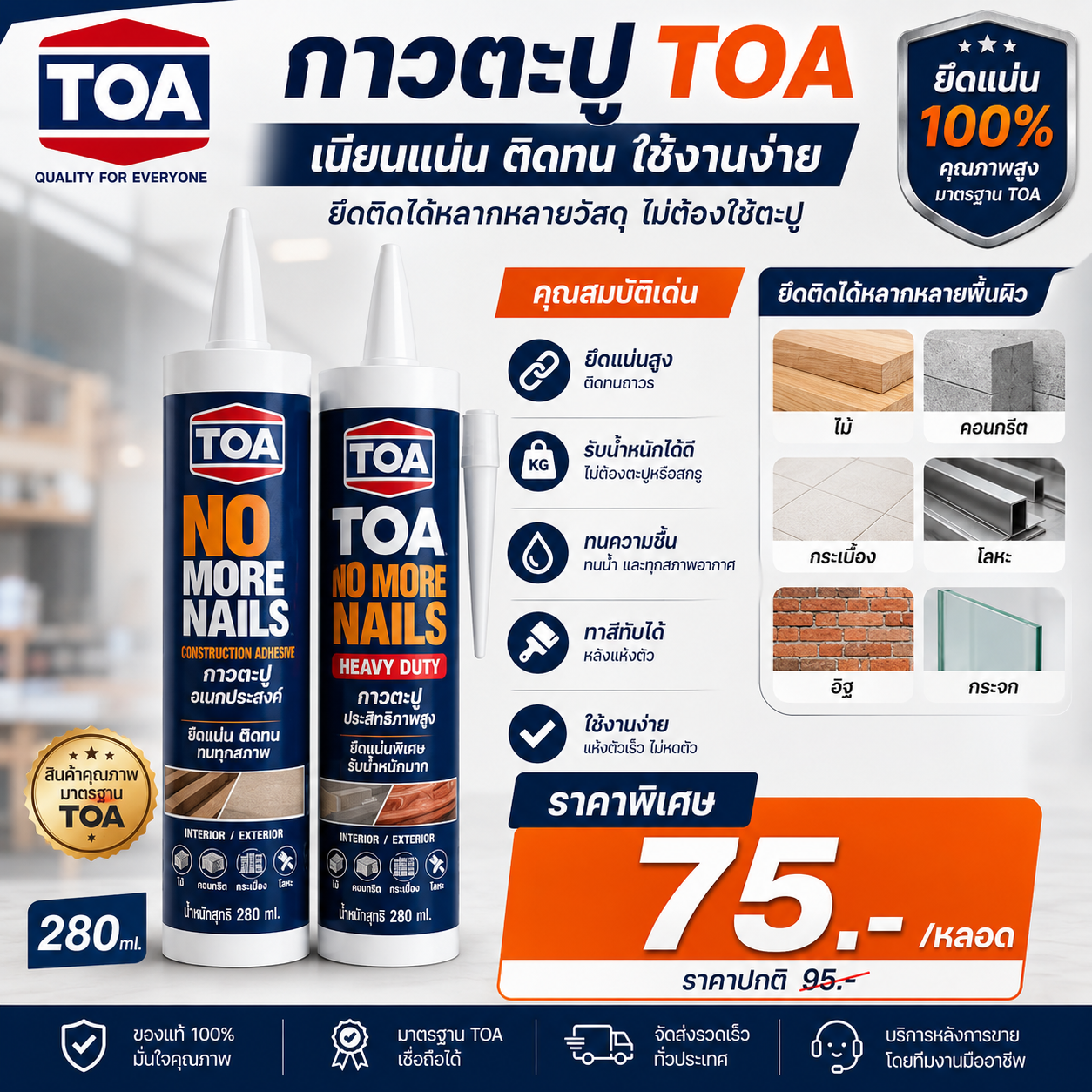 กาวตะปู TOA