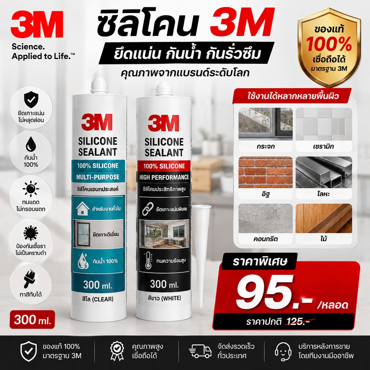 ซิลิโคน 3M