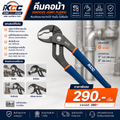 คีมคอม้า (Groove Joint Pliers)